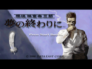 Tantei Jinguuji Saburou: Mikan no Rupo screenshot 3 for Sega Saturn